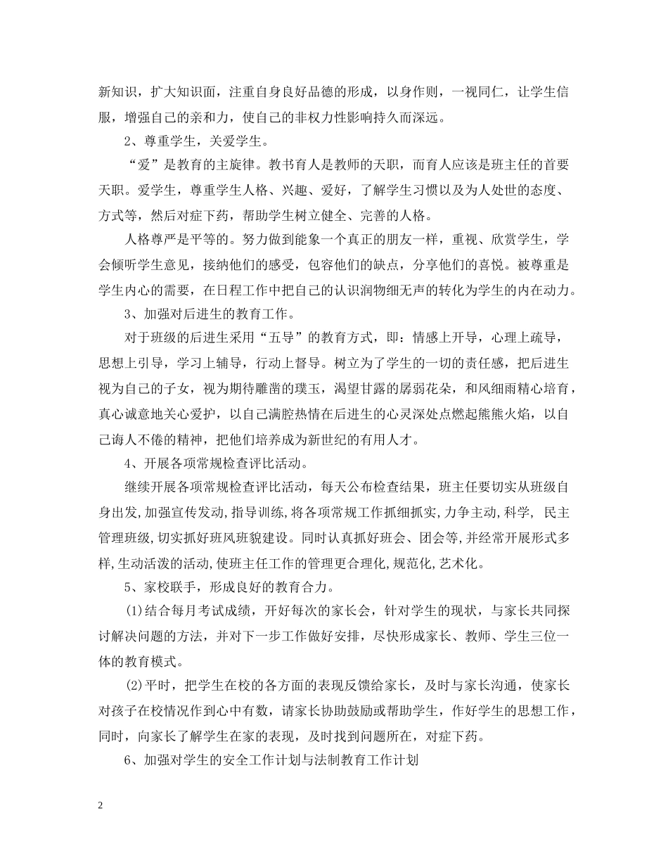2020年初一班主任工作计划范文 _第2页