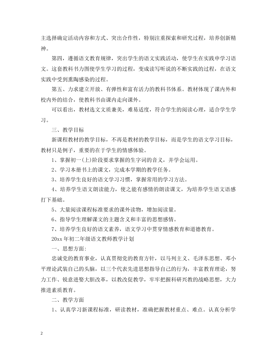 2020年初一年级语文教师教学计划 _第2页