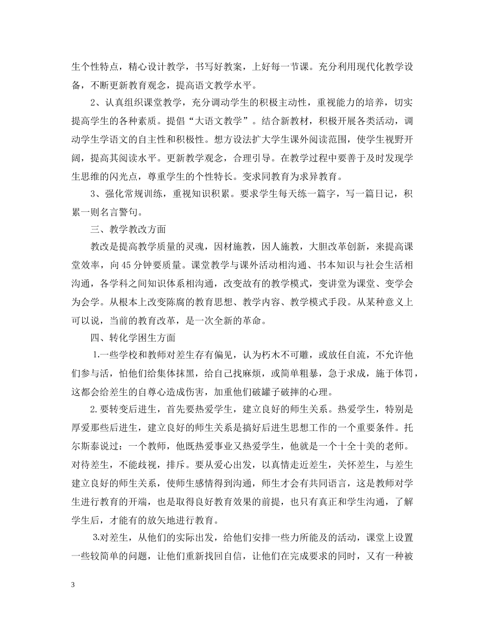 2020年初一年级语文教师教学计划 _第3页