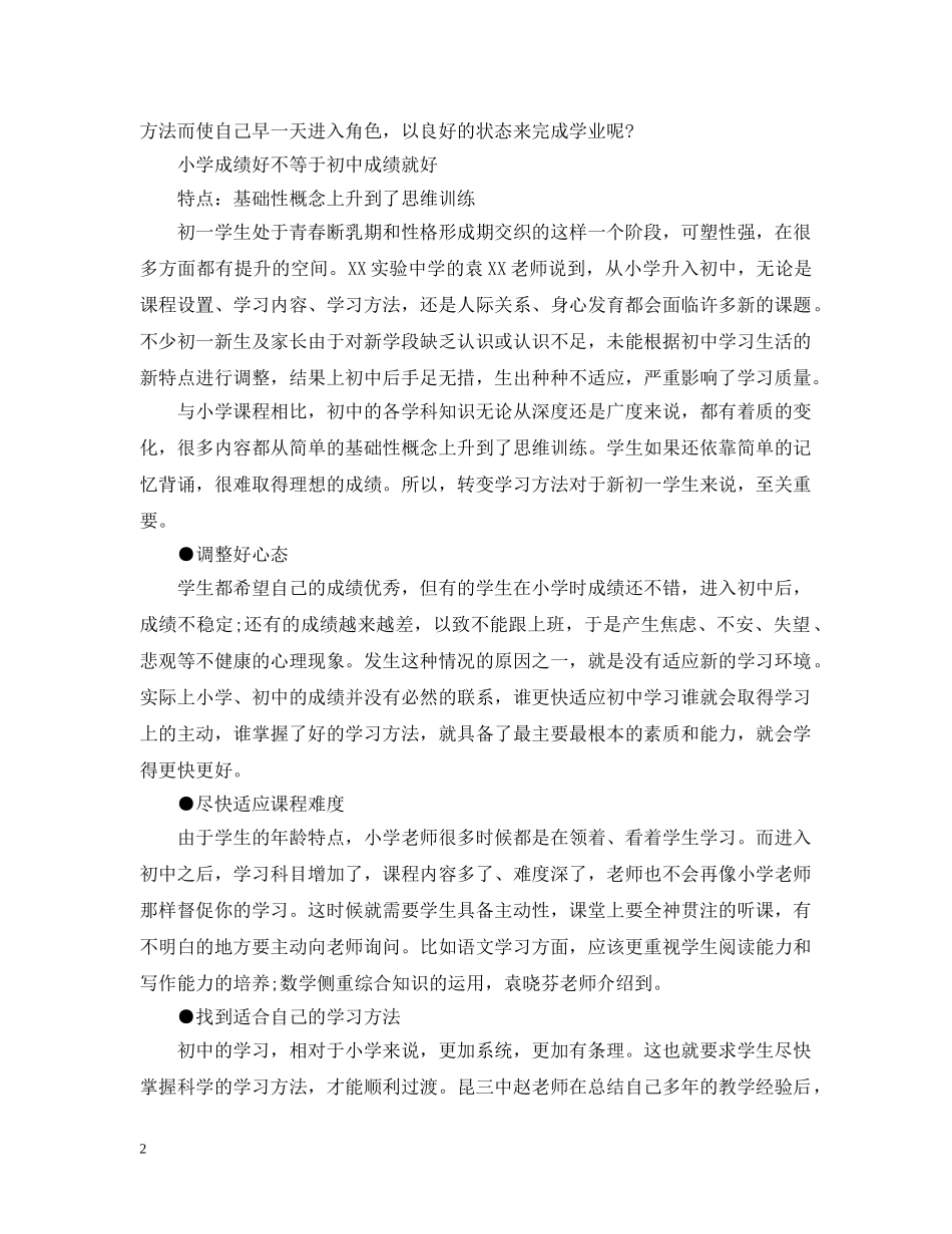 2020年初一新学期计划书 _第2页