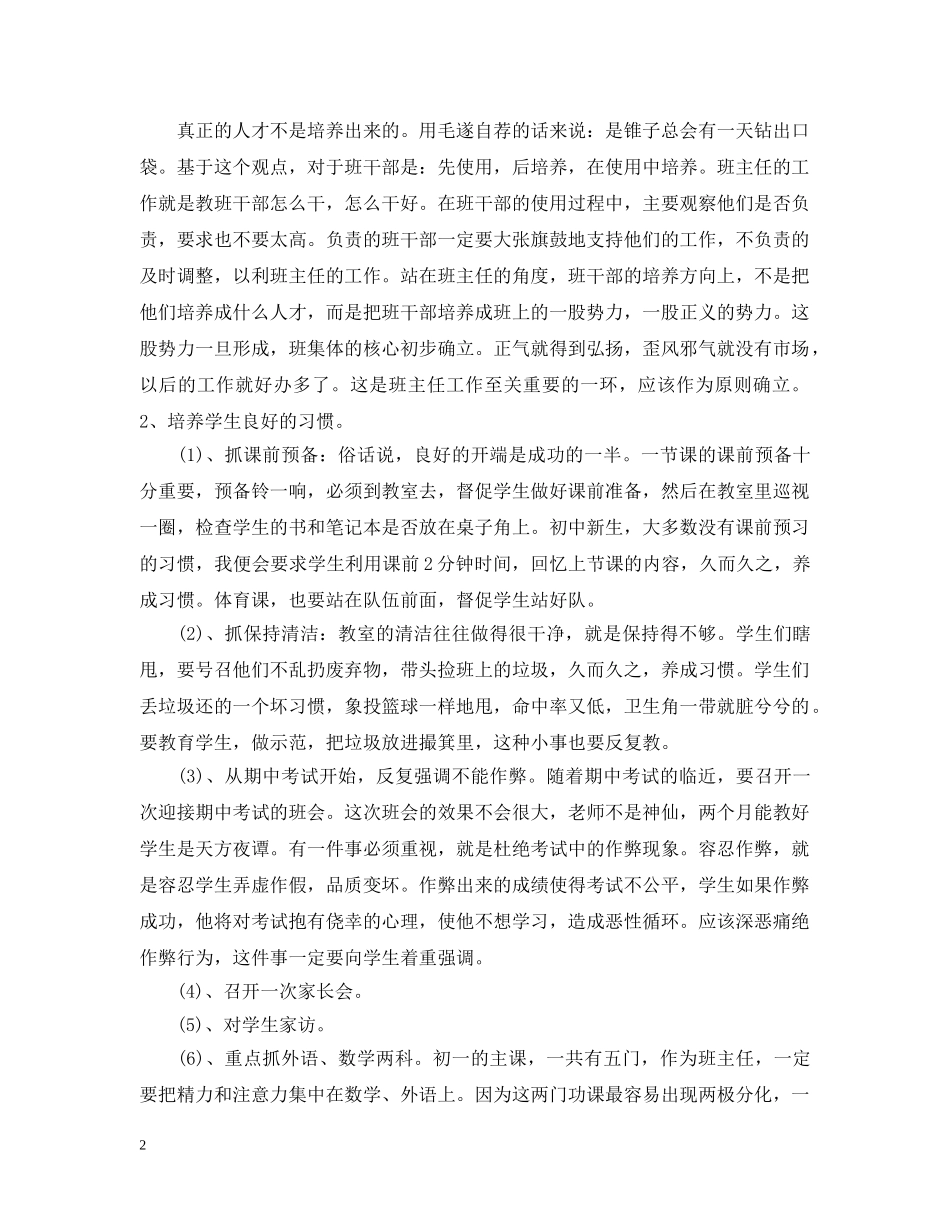 2020年初一年级春季学期班级工作计划 _第2页