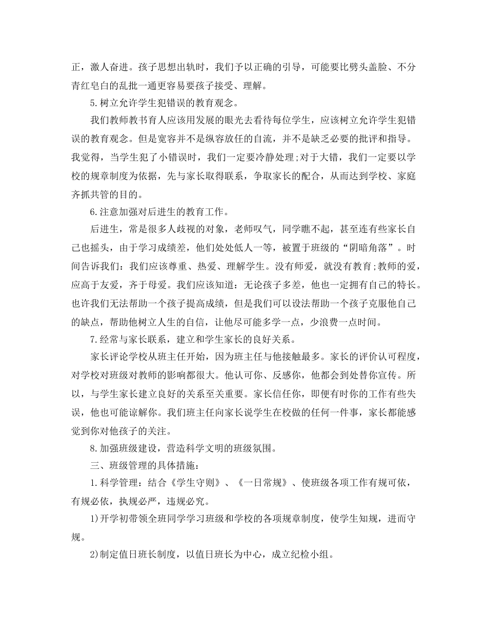 2020年初一下学期班主任工作计划 _第2页