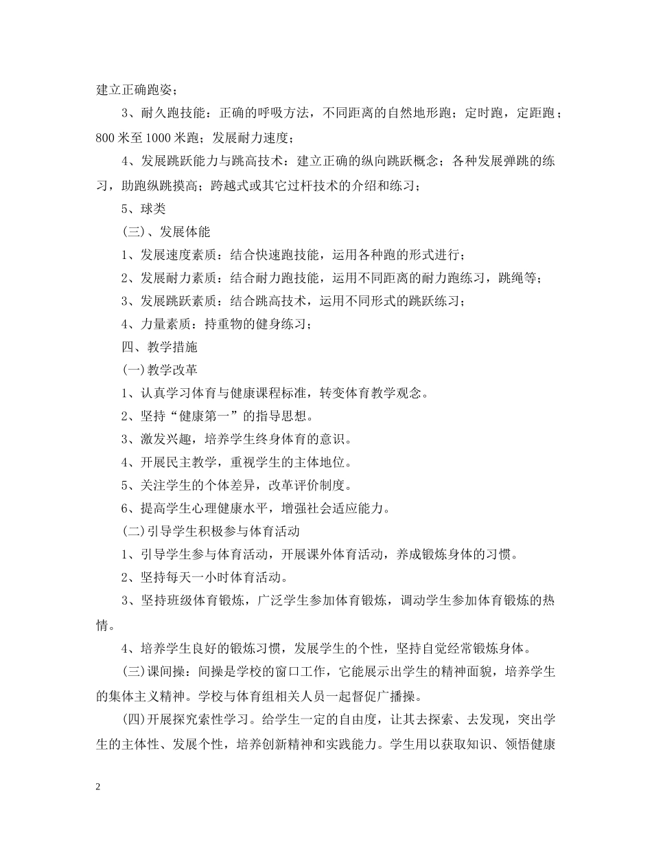 2020年初一体育课程教学计划 _第2页