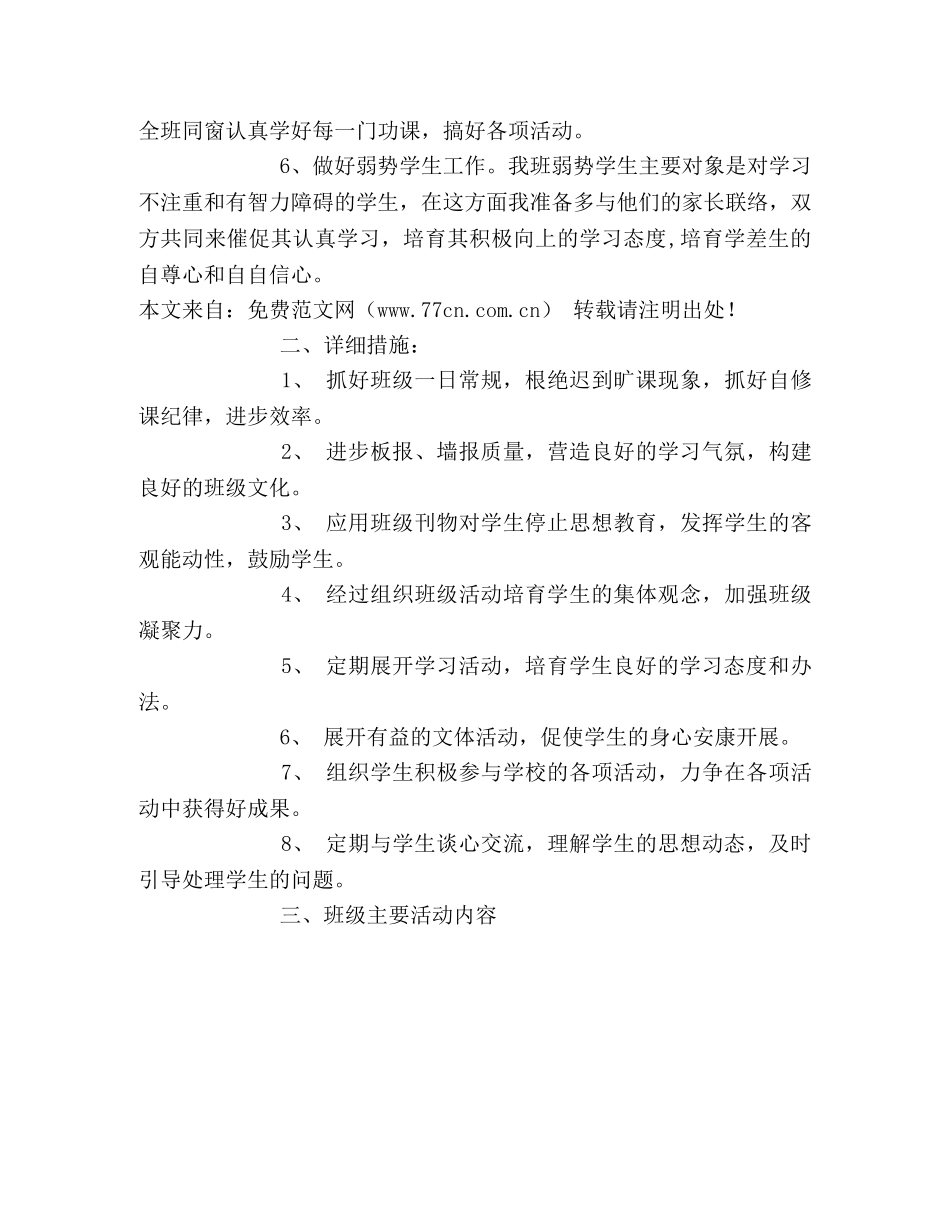 2020年初一班主任工作计划 _第2页