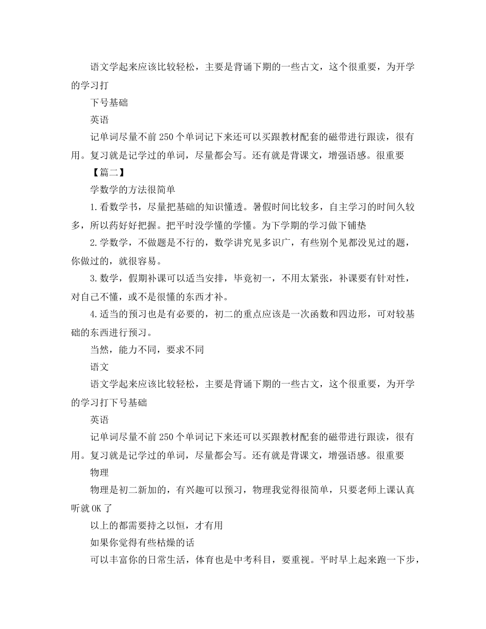 2020年初一暑假学习计划表 _第2页