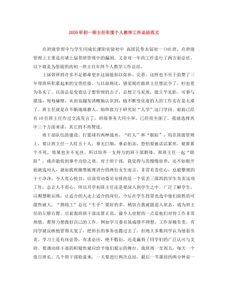 2020年初一班主任年度个人教学工作总结范文 