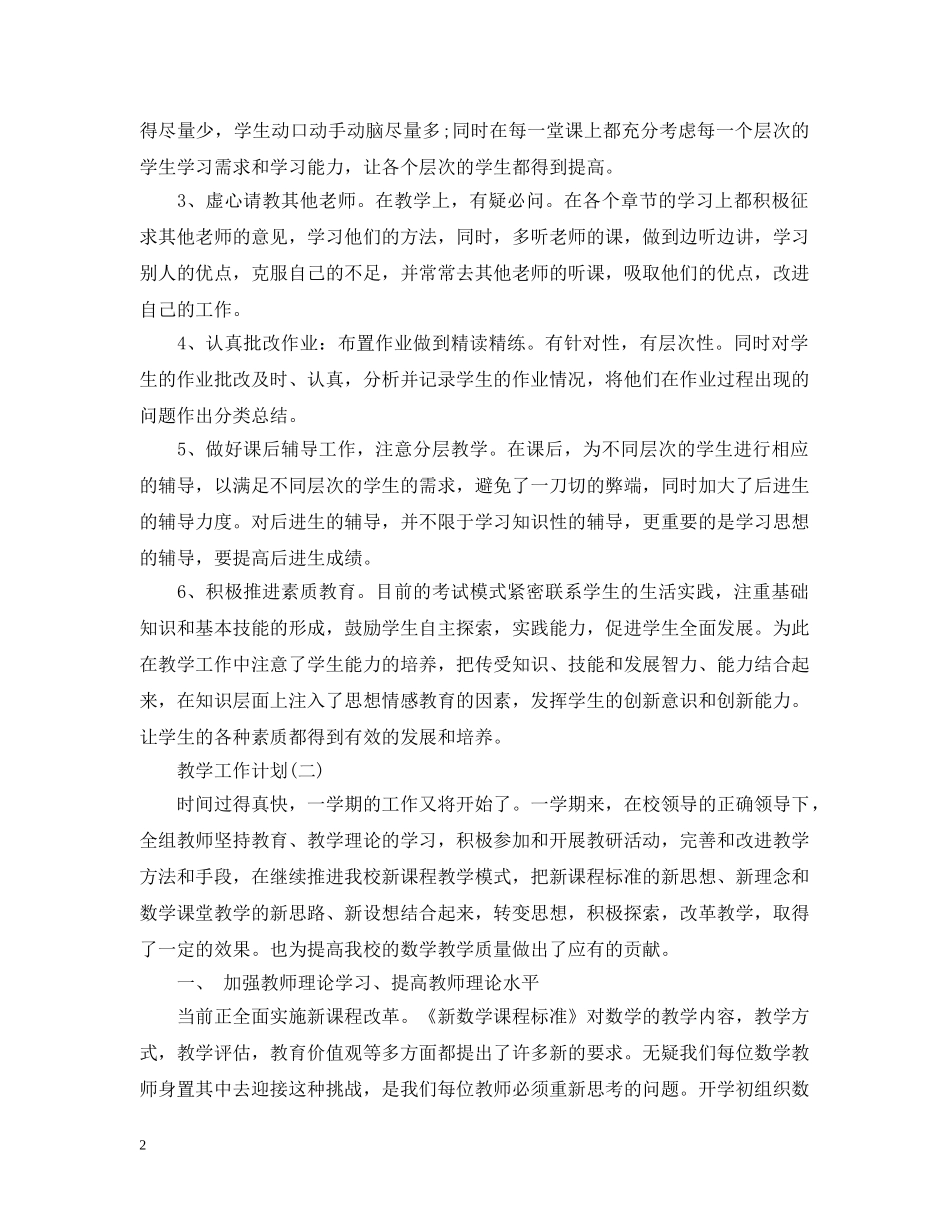 2020年初一年级第二学期数学教学工作计划 _第2页
