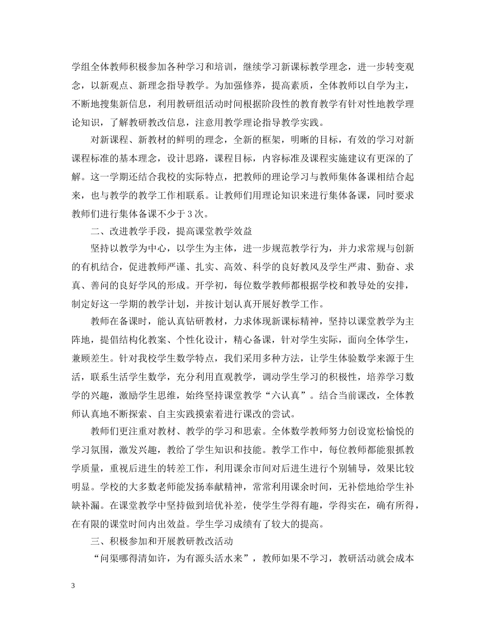 2020年初一年级第二学期数学教学工作计划 _第3页