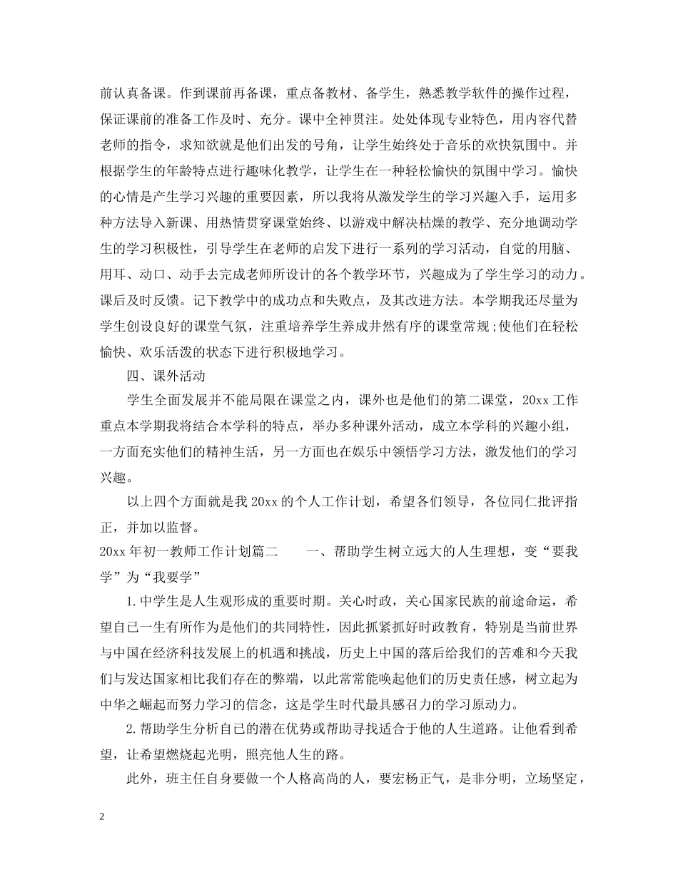 2020年初一教师工作计划 _第2页