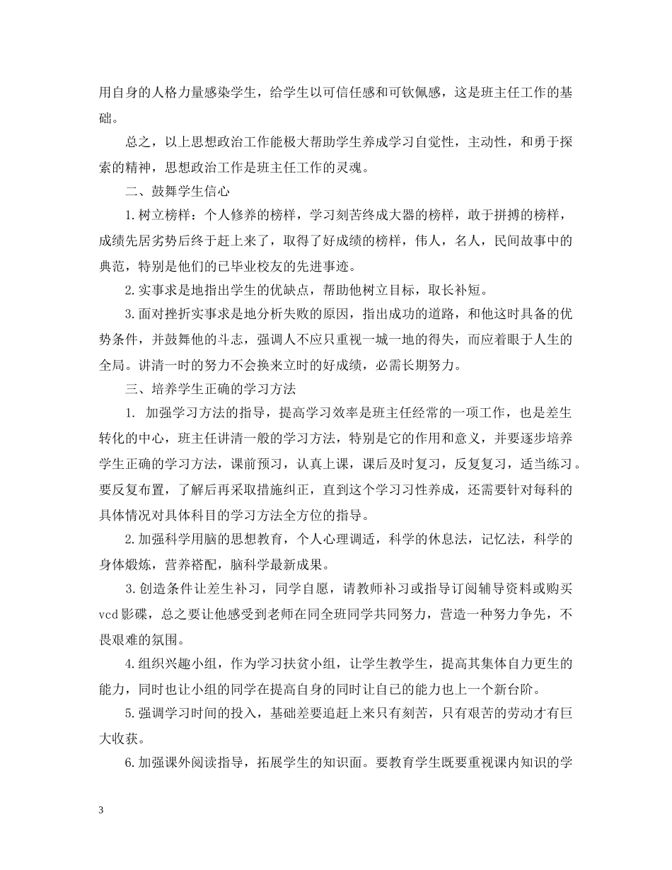 2020年初一教师工作计划 _第3页