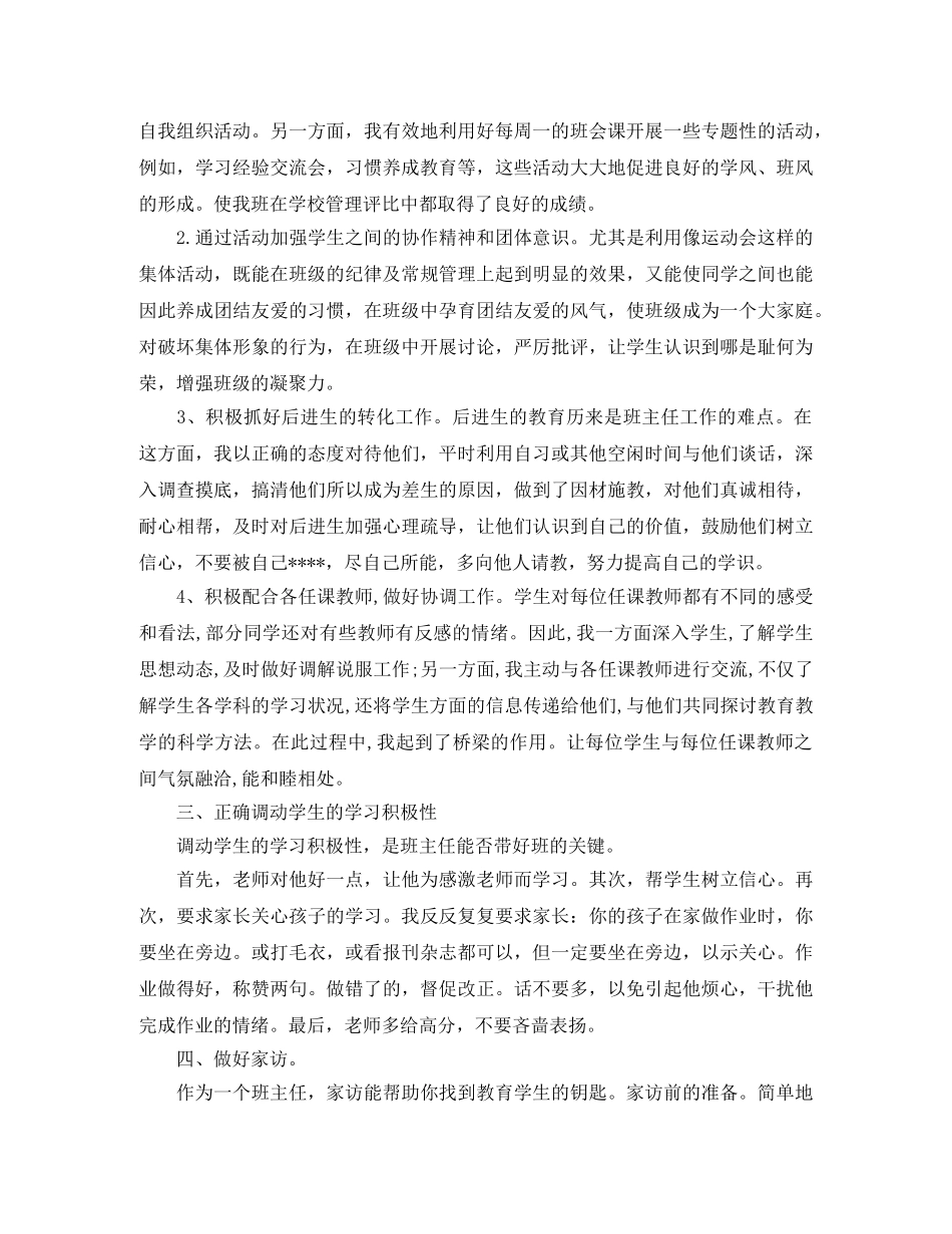 2020年初一班主任下学期工作总结 _第2页