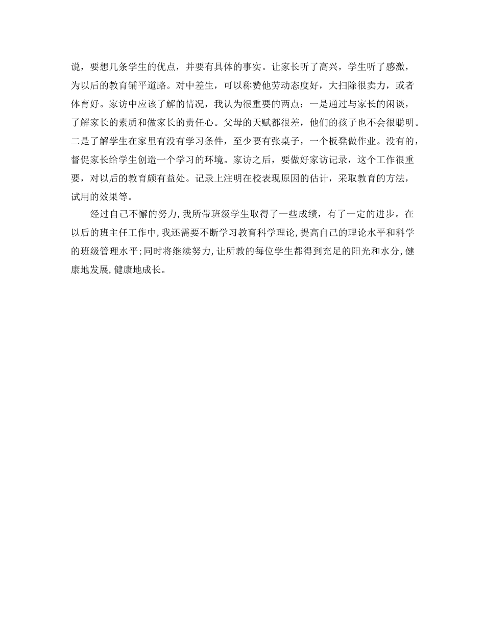 2020年初一班主任下学期工作总结 _第3页
