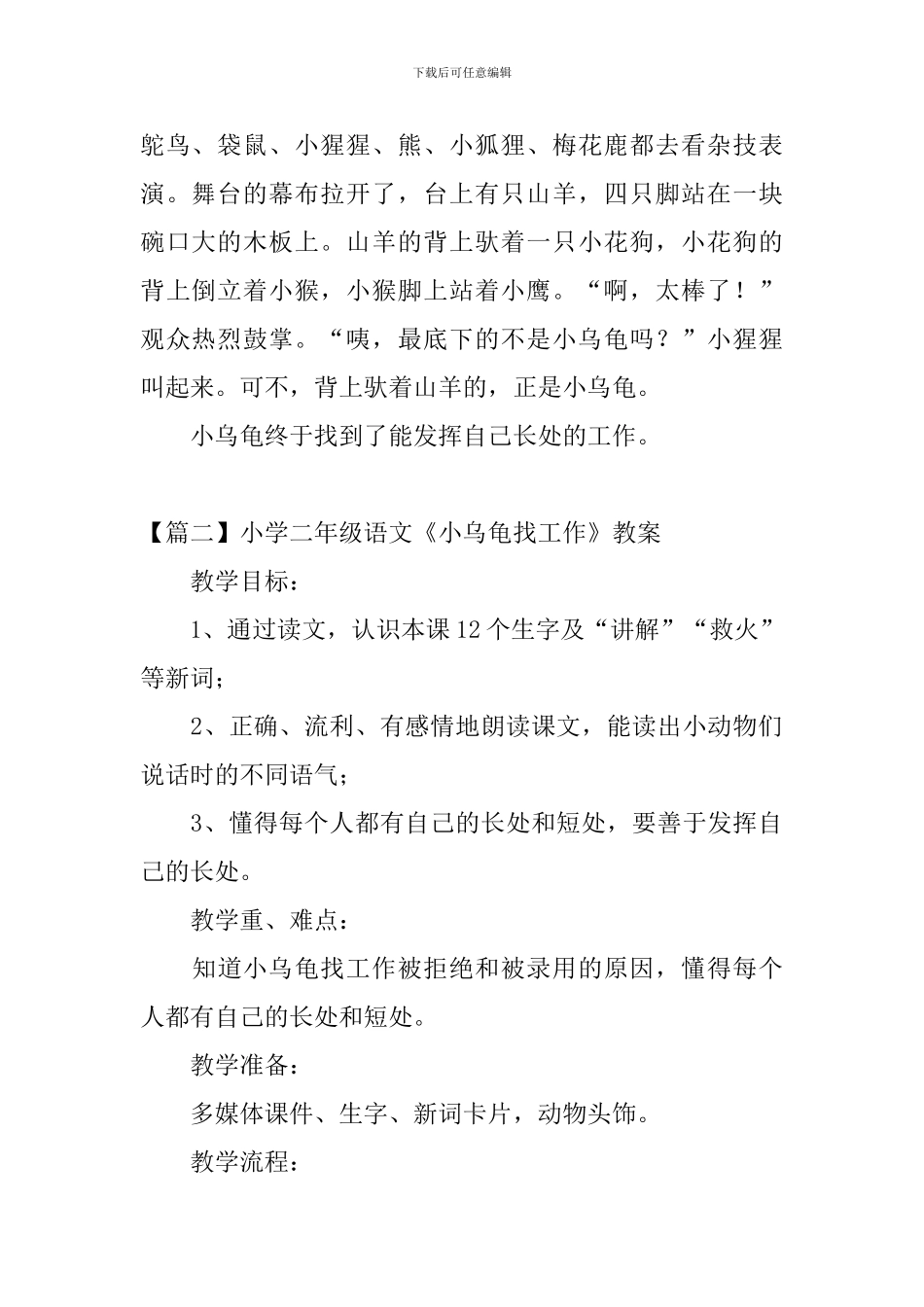 小学二年级语文《小乌龟找工作》原文、教案及教学反思_第2页