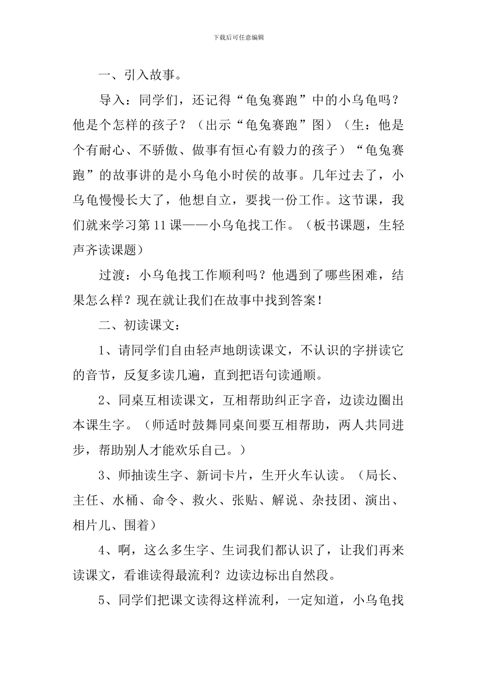 小学二年级语文《小乌龟找工作》原文、教案及教学反思_第3页