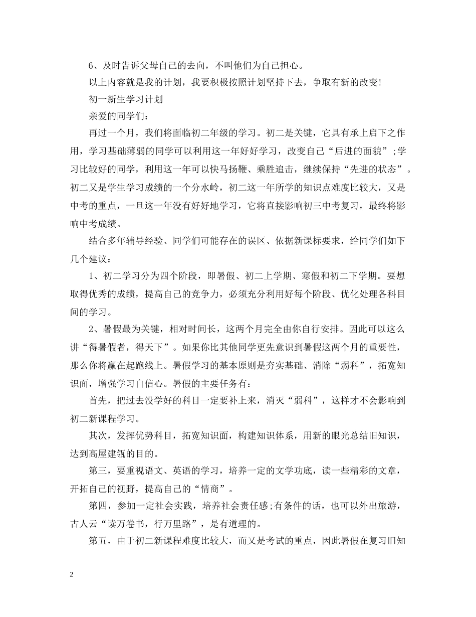 2020年初一新生学习计划参考 _第2页