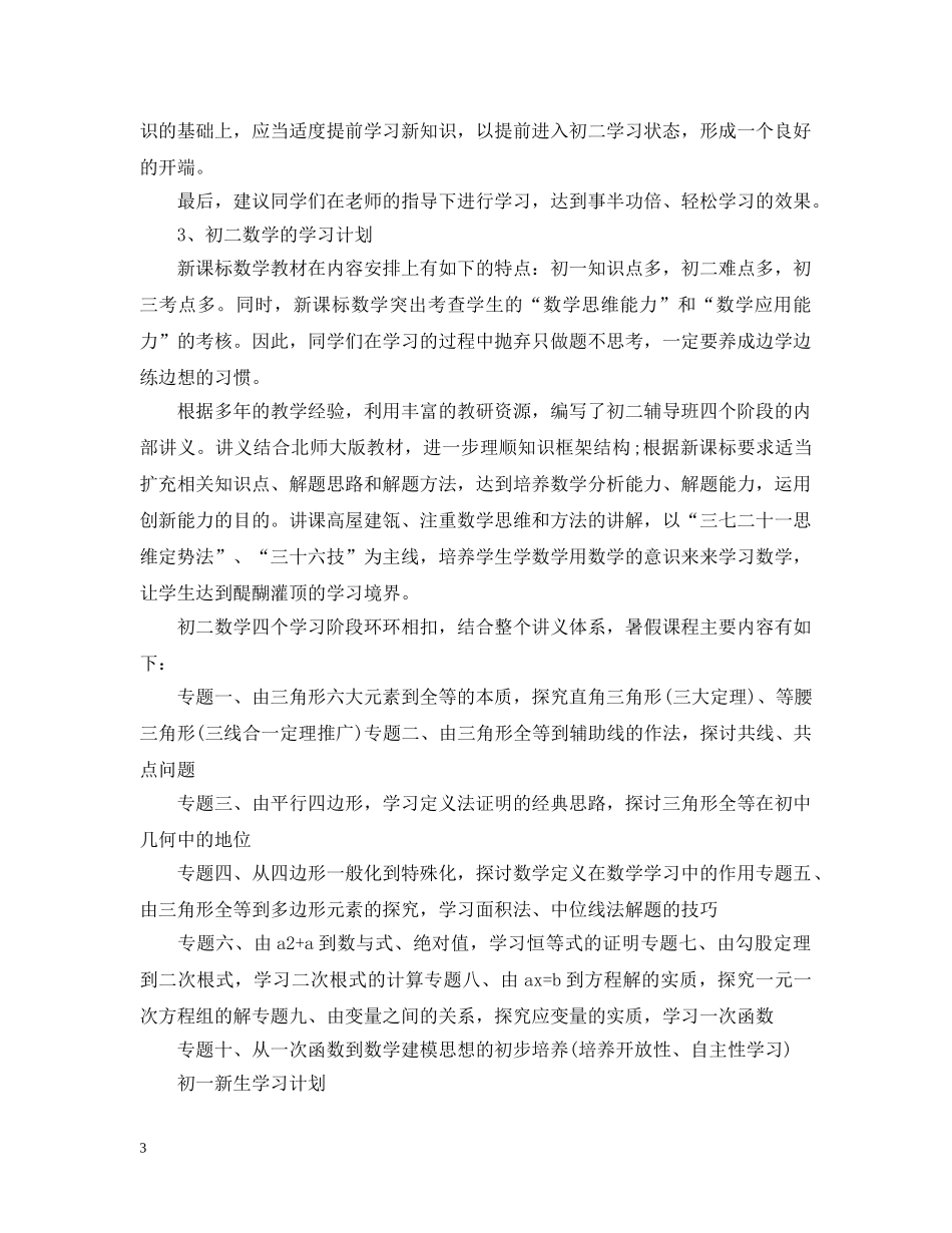 2020年初一新生学习计划参考 _第3页