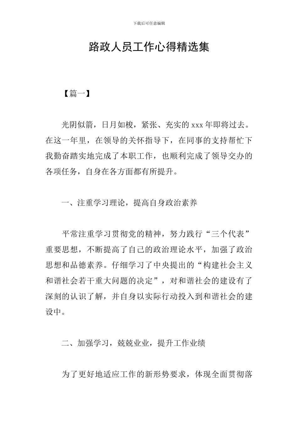 路政人员工作心得精选集_第1页