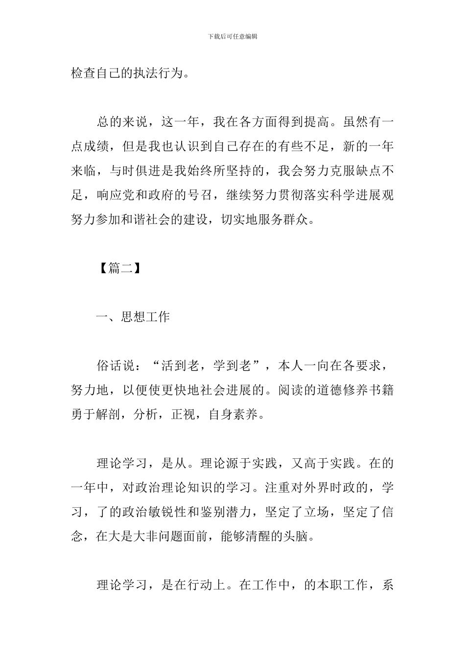 路政人员工作心得精选集_第3页