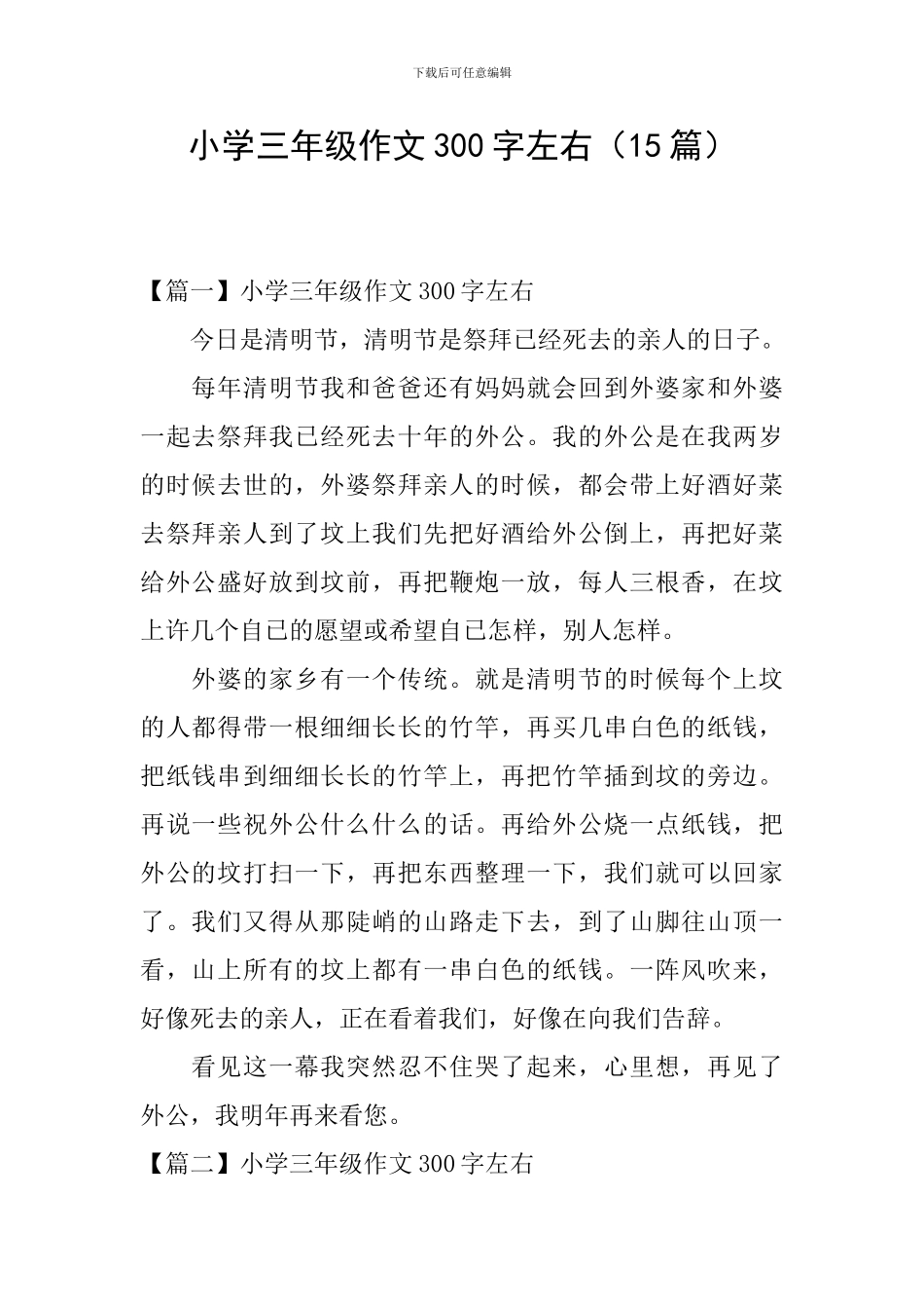 小学三年级作文300字左右_第1页