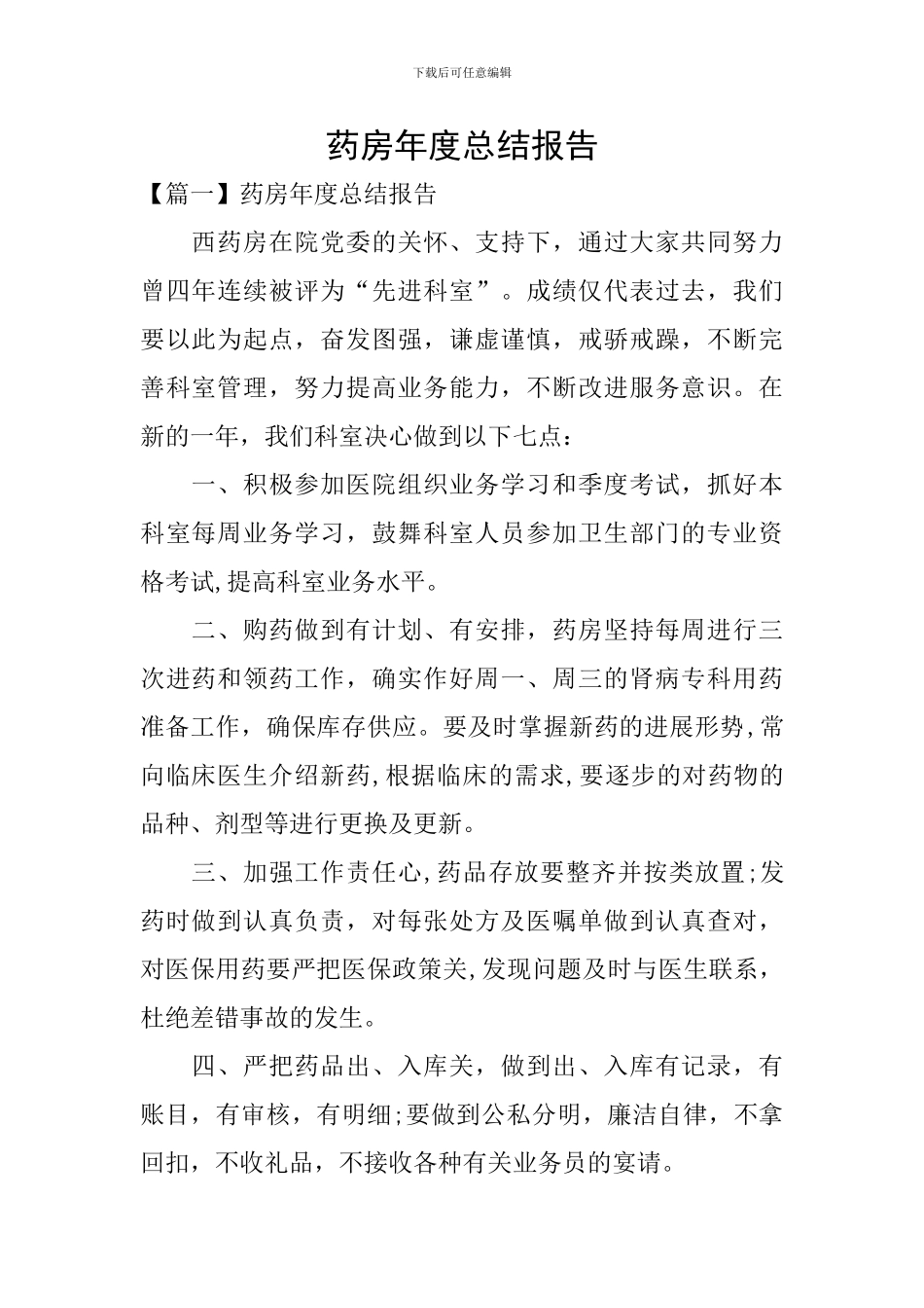 药房年度总结报告_第1页