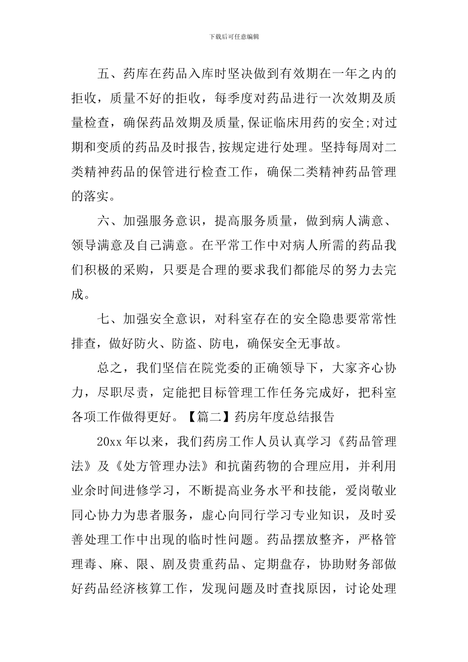 药房年度总结报告_第2页