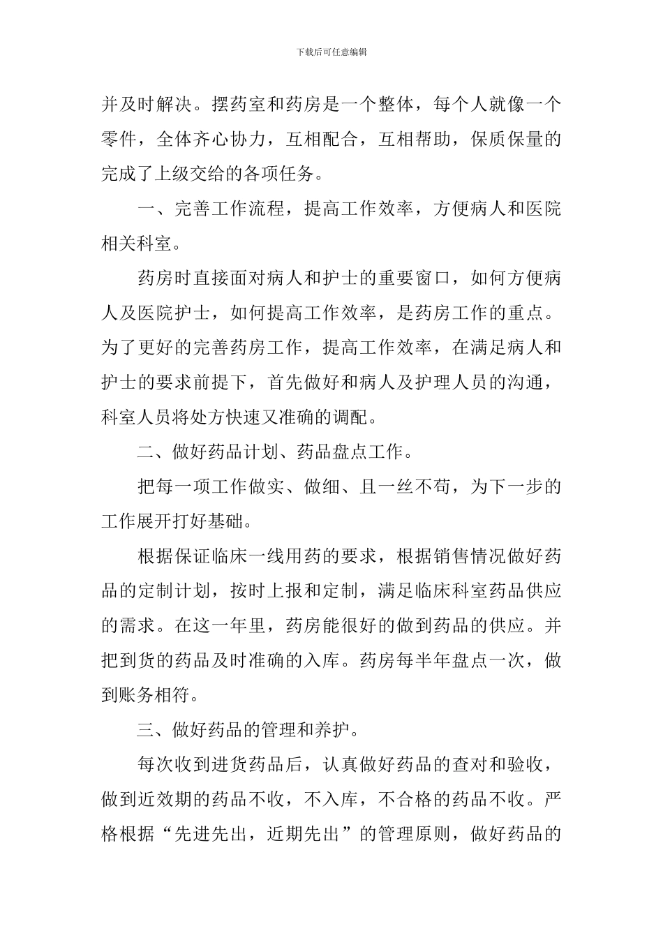 药房年度总结报告_第3页