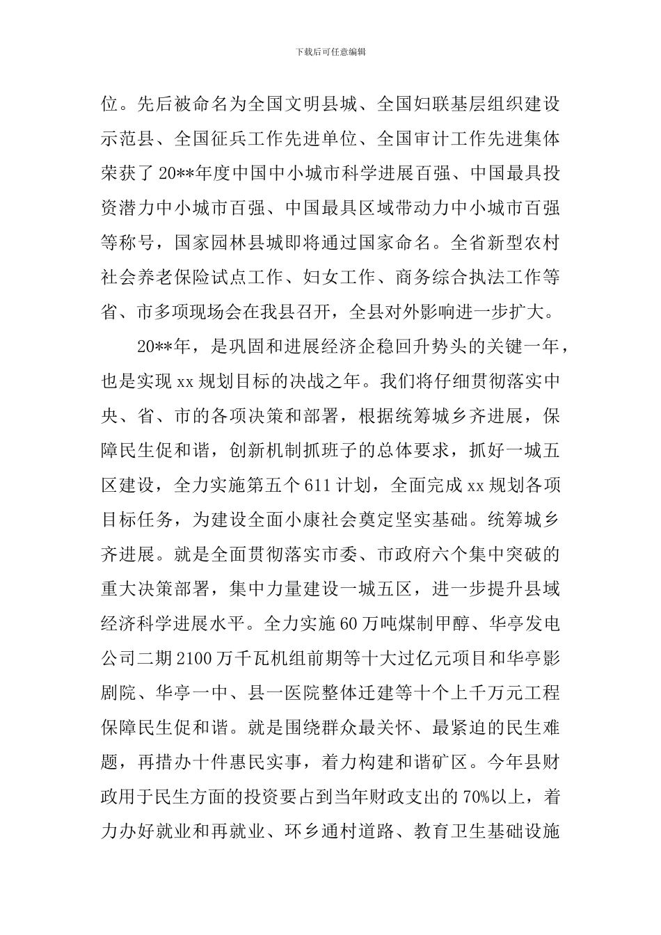 领导招待晚宴致辞范文_第2页