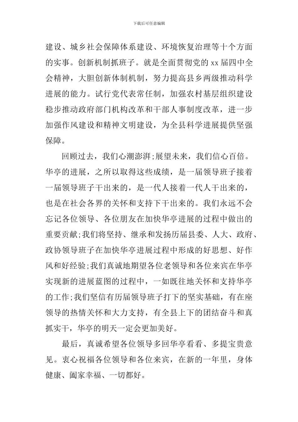 领导招待晚宴致辞范文_第3页