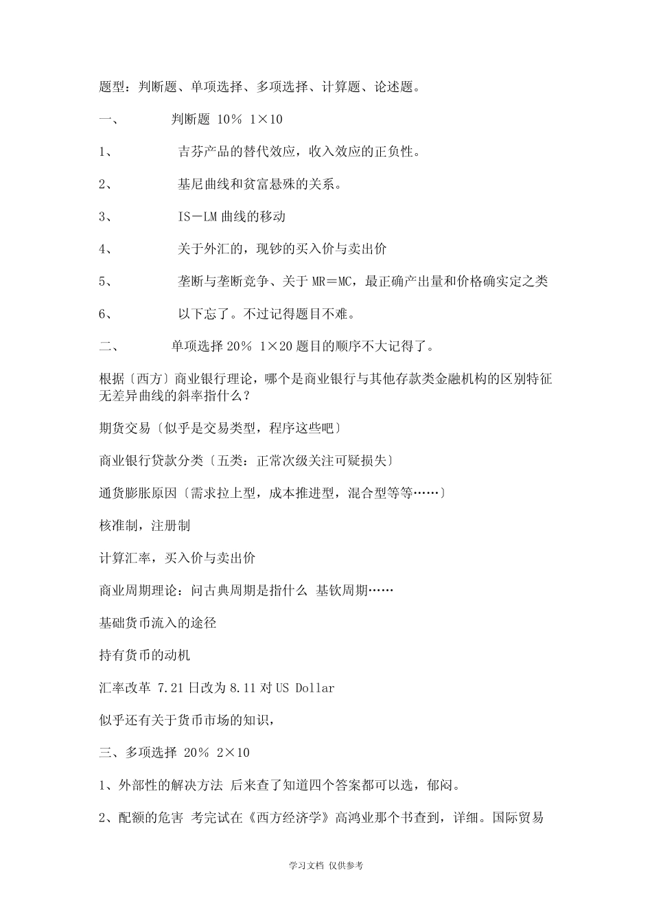 人民银行试题集 _第3页