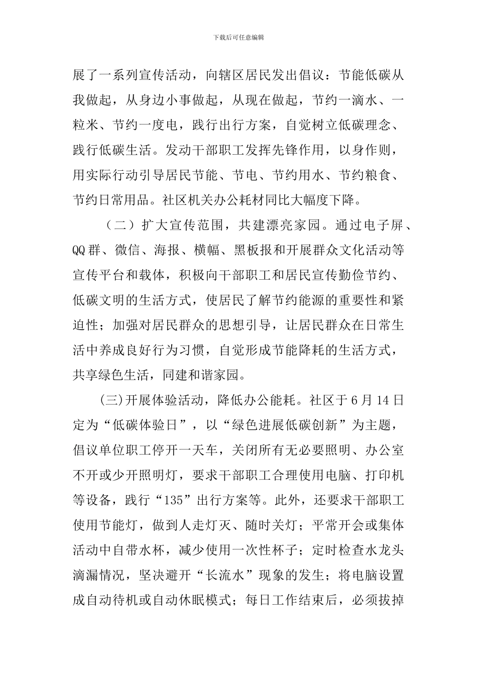 有关于公共机构节能宣传周的活动总结_第2页