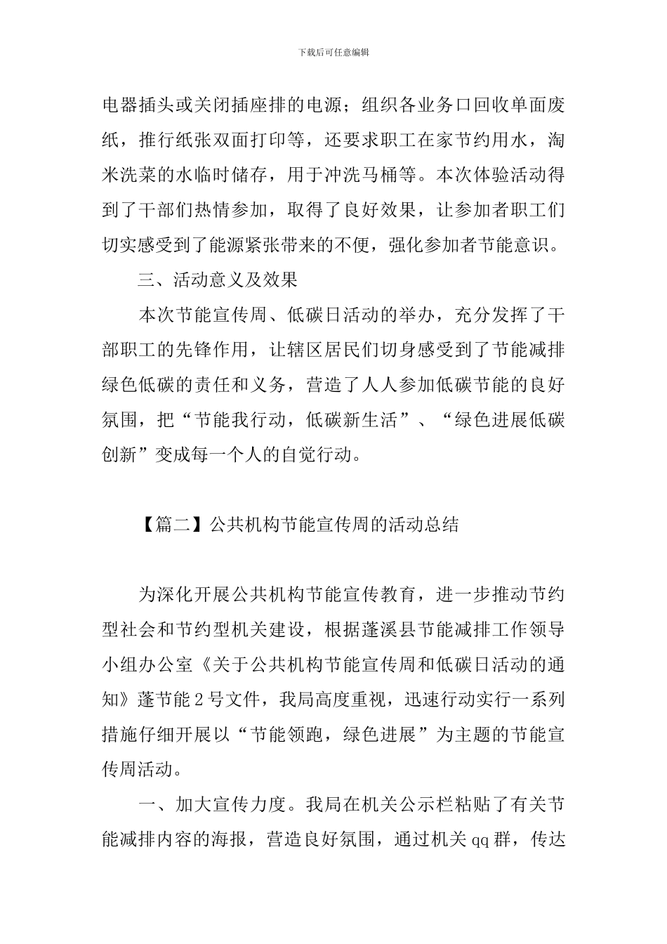 有关于公共机构节能宣传周的活动总结_第3页