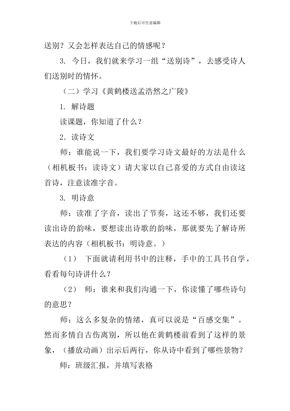 送别诗古诗教学设计_第2页