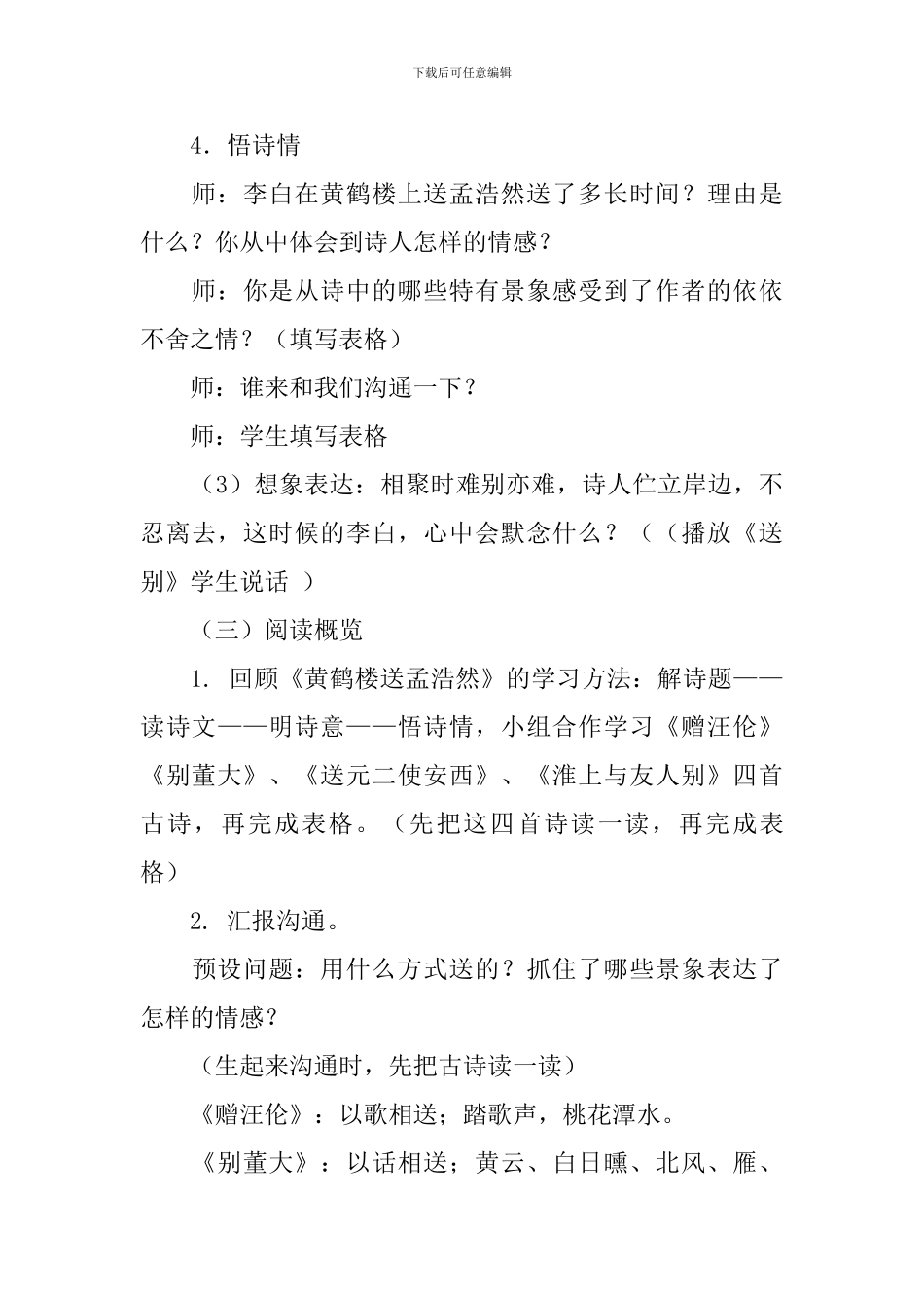 送别诗古诗教学设计_第3页