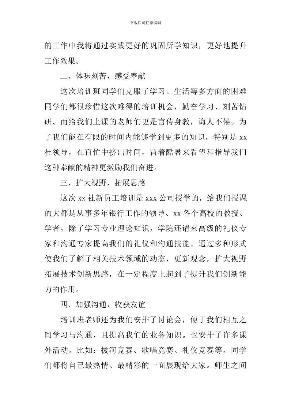 企业员工培训心得体会_第2页