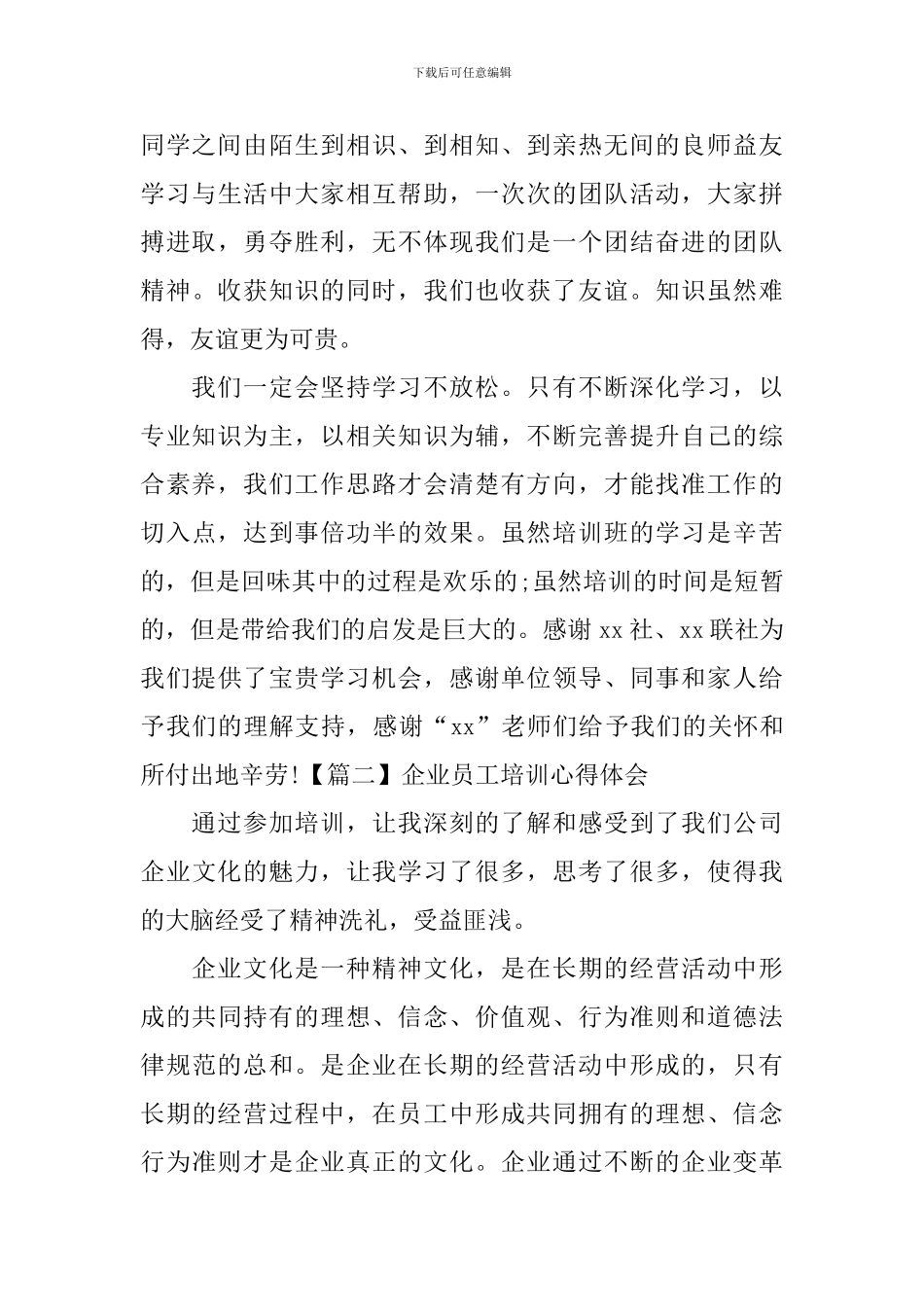 企业员工培训心得体会_第3页