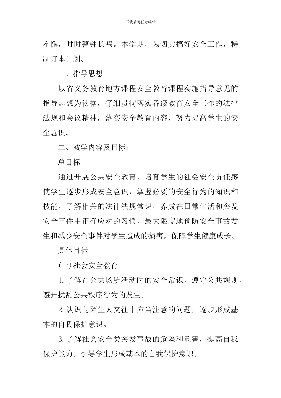 幼儿园学前班班级计划_第3页