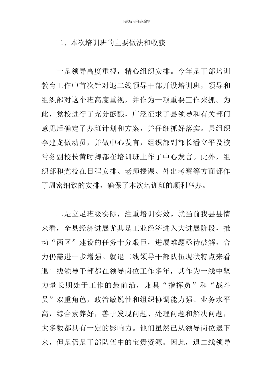退二线人员个人总结最新范文三篇_第2页