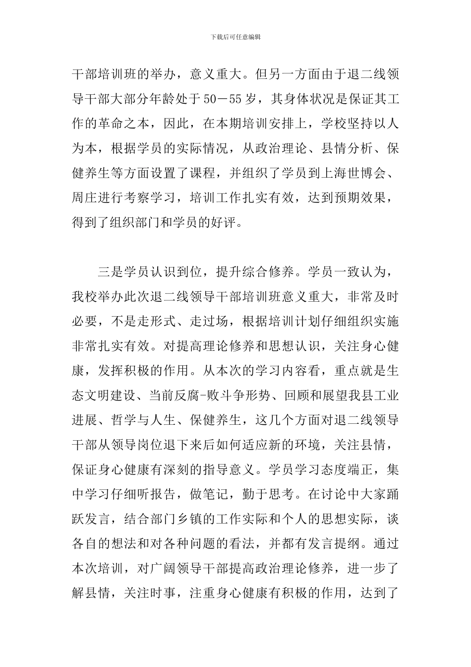 退二线人员个人总结最新范文三篇_第3页