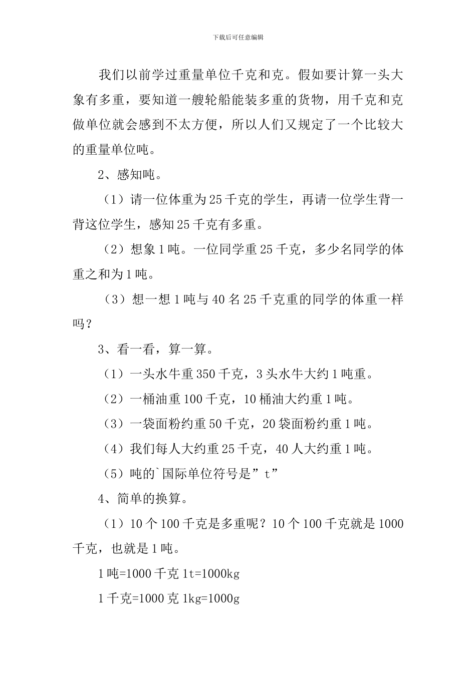 《一吨有多重》教学设计_第2页