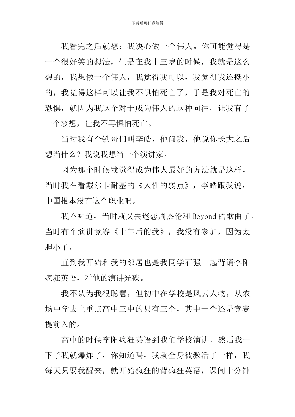 我的梦8分钟主题演讲稿_第2页