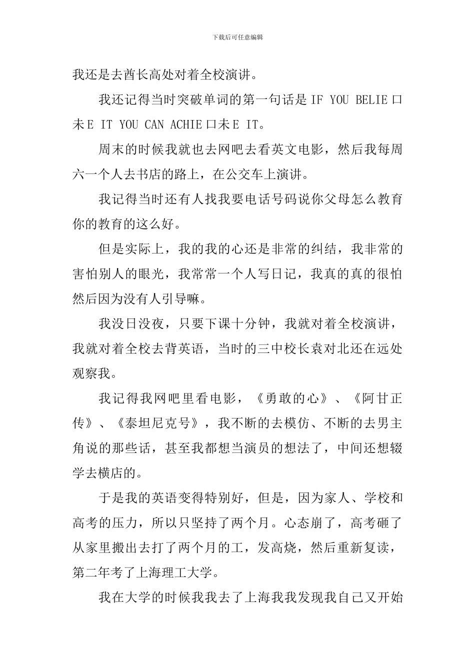 我的梦8分钟主题演讲稿_第3页