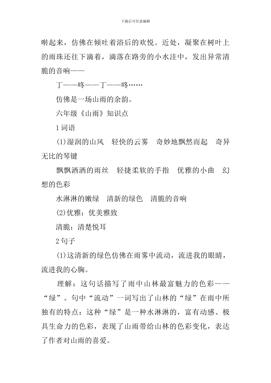 六年级《山雨》知识点大全_第2页