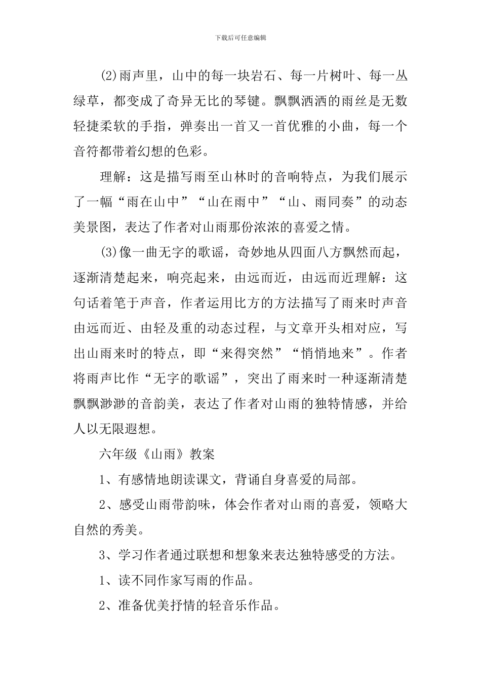 六年级《山雨》知识点大全_第3页