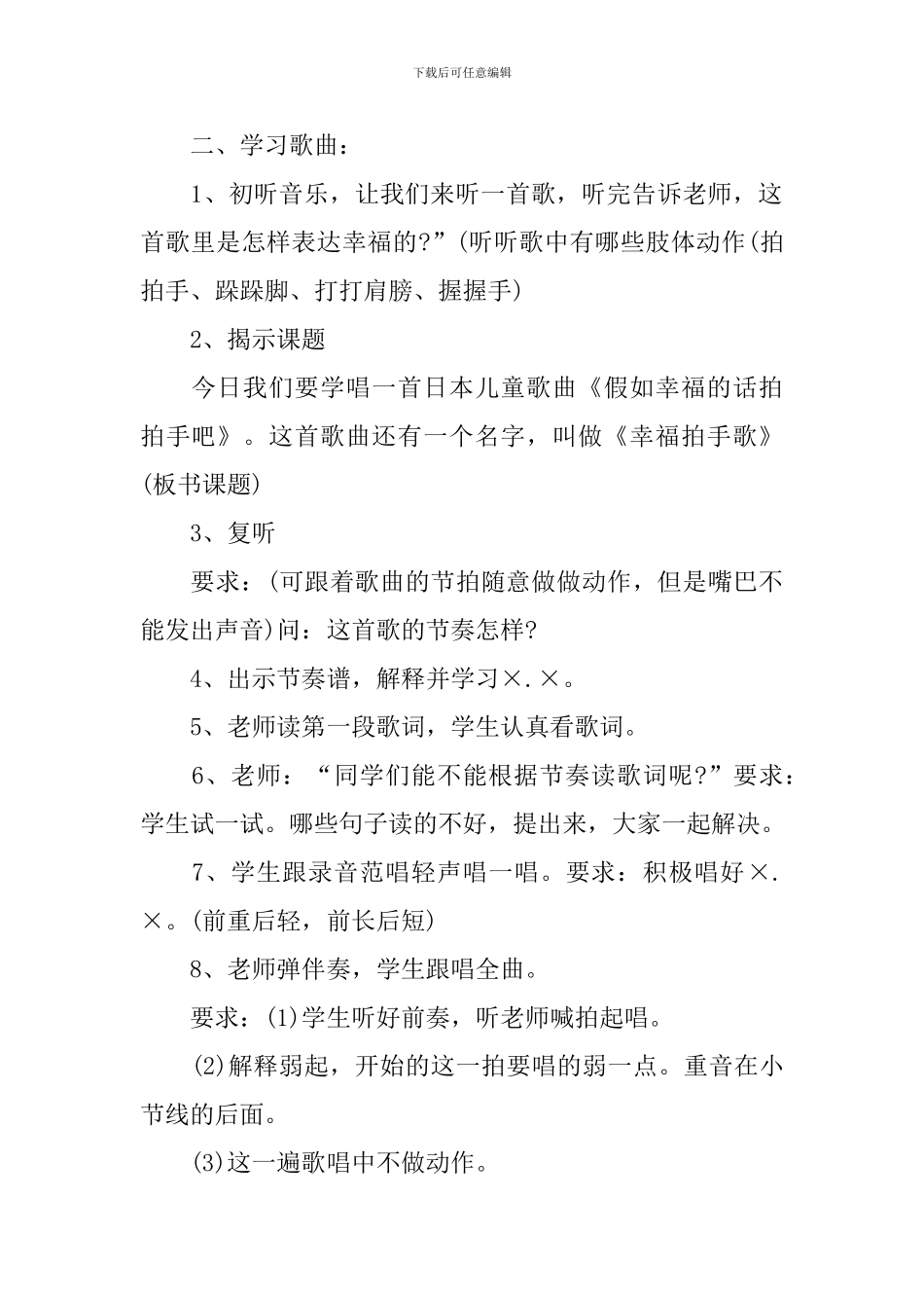 小学音乐四年级《幸福拍手歌》音乐经典教案_第2页