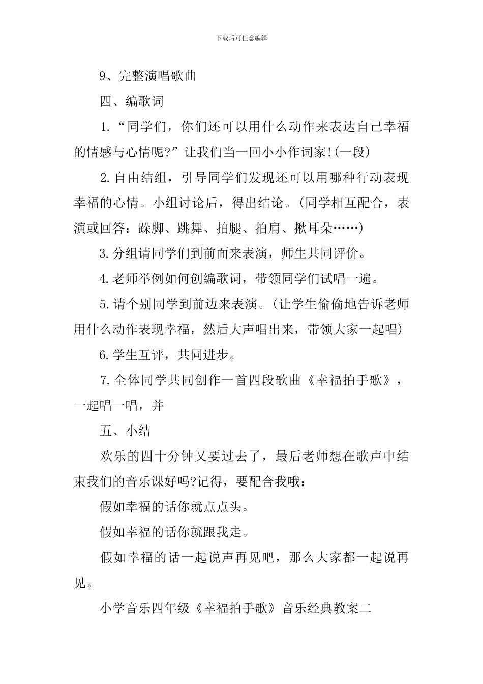 小学音乐四年级《幸福拍手歌》音乐经典教案_第3页