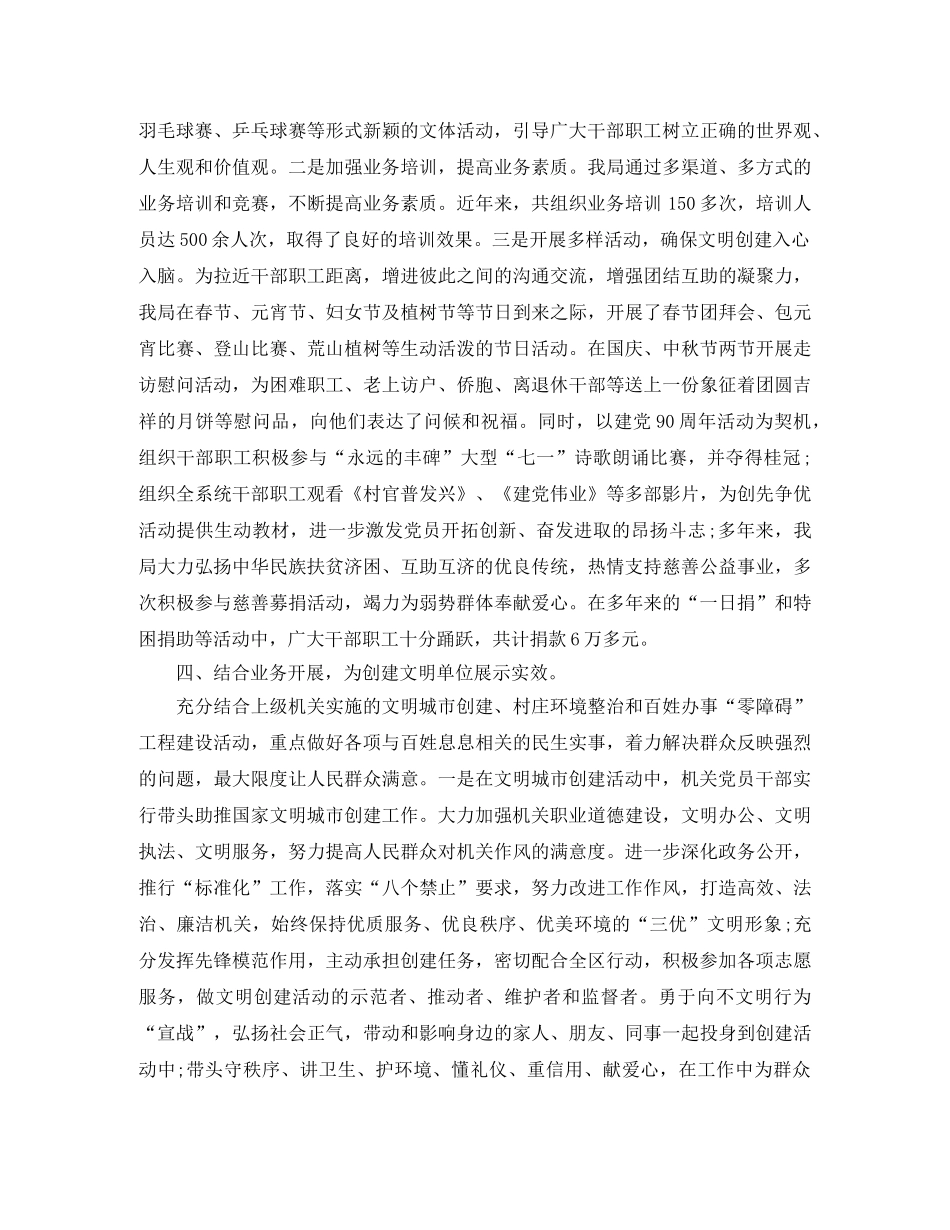 2020年创建文明单位工作总结 _第2页