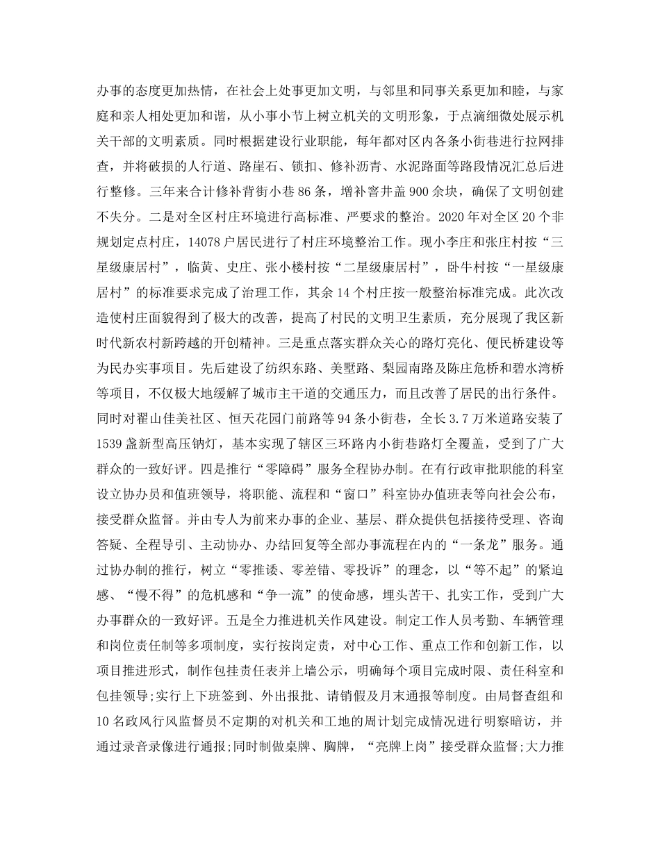 2020年创建文明单位工作总结 _第3页