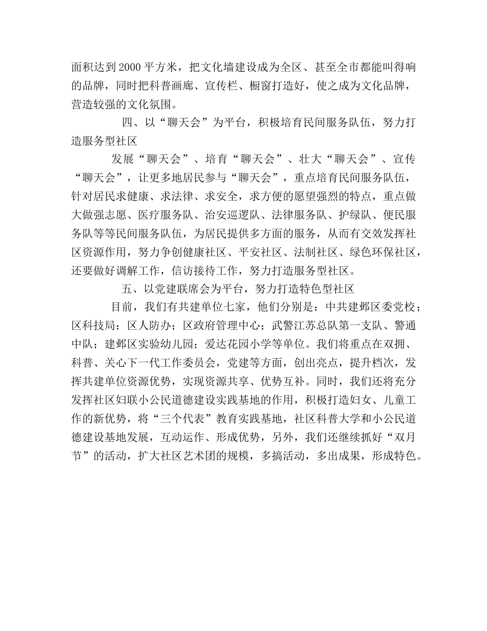 2020年创建和谐社区年度工作计划 _第2页