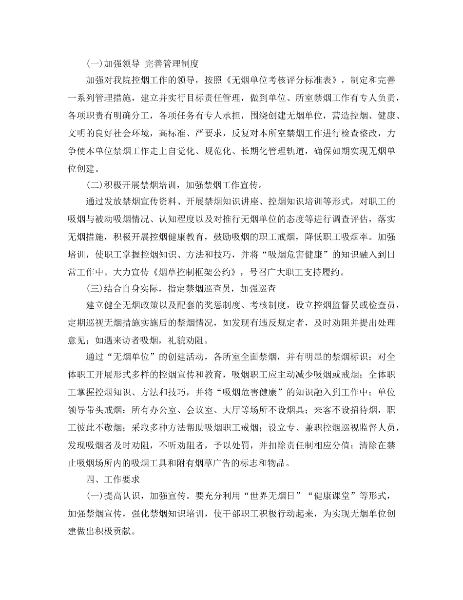 2020年创建无烟单位工作计划 _第2页