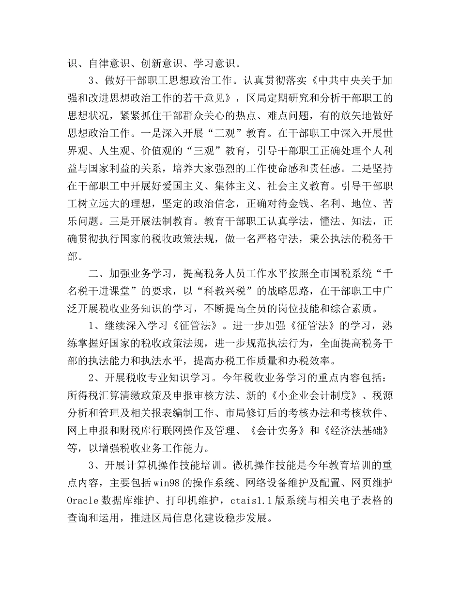 2020年创建文明单位工作计划 _第2页